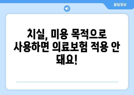 목동치과 의료보험 적용, 치실 미용 비용 상세 가이드 | 치과, 의료보험, 치실, 비용, 목동