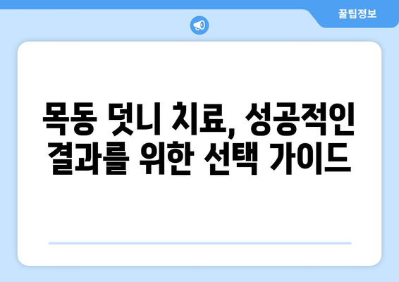 덧니 심하다면 목동 치과에서 해결하세요| 덧니 치료 방법과 목동 치과 추천 | 덧니, 치아교정, 목동, 치과, 추천