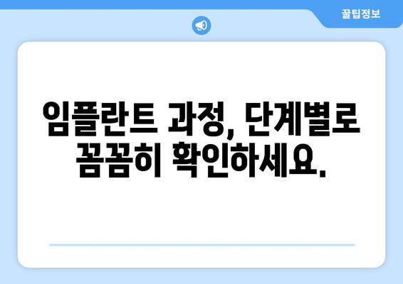 목동 치과 임플란트 시작 전 꼭 알아야 할 5가지 필수 정보 | 임플란트 가격, 과정, 주의사항, 추천