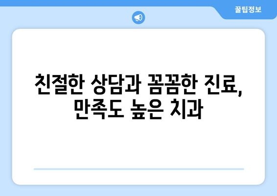 동탄목동 추천 치과 | 믿을 수 있는 진료와 친절함으로 당신의 미소를 책임집니다 | 치과, 동탄, 목동, 추천, 진료, 친절