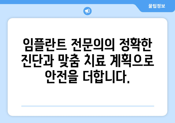 목동 치과의 믿을 수 있는 임플란트 기술| 성공적인 임플란트, 여기서 시작하세요 | 임플란트 전문 치과, 목동, 치과 추천, 임플란트 상담