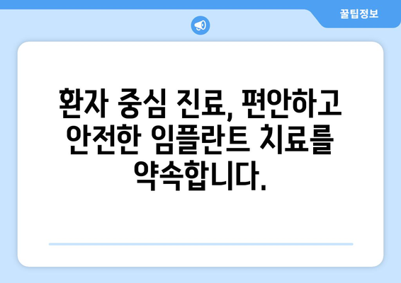 목동 치과| 신속하고 정밀한 임플란트, 감동적인 경험을 선사하다 | 목동, 임플란트, 치과, 빠르고 정확한 치료, 환자 중심 진료