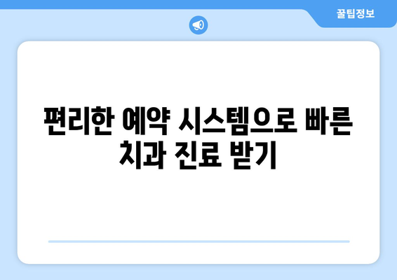 목동 신속 정밀 치과 찾기| 믿을 수 있는 치과 선택 가이드 | 목동 치과 추천, 치과 진료, 빠른 예약