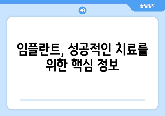 목동 치과 임플란트| 구강 건강 관리를 위한 완벽 가이드 | 임플란트, 치과, 목동, 구강 관리, 건강