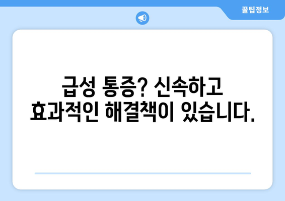 목동 치과 통증, 신속하고 효과적인 해결책 | 급성 통증, 만성 통증, 치료 방법, 비용