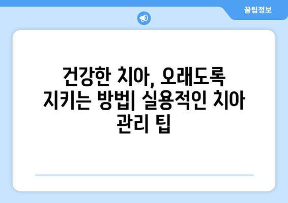 목동 치과| 삶의 중요한 부분인 치아 건강을 위한 선택 | 목동 치과 추천, 치과 진료, 치아 관리 팁