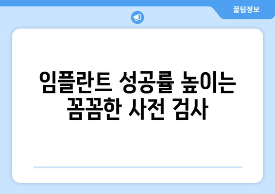 목동 임플란트 시술 전 꼭 알아야 할 5가지 고려 사항 | 임플란트, 치과, 목동, 비용, 성공률