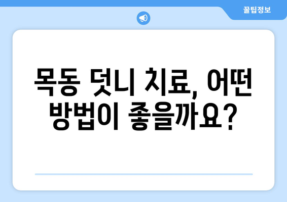 덧니 심하다면 목동 치과에서 해결하세요| 덧니 치료 방법과 목동 치과 추천 | 덧니, 치아교정, 목동, 치과, 추천