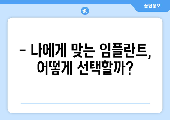 목동 치과 임플란트 수술, 시작 전 꼭 알아야 할 5가지 | 임플란트 가격, 과정, 주의사항, 후기