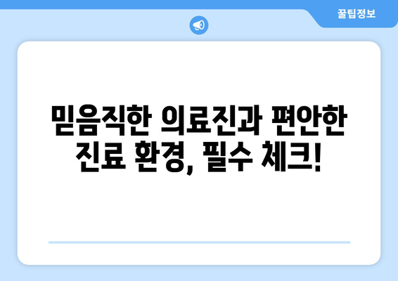 목동 충치 치료, 믿을 수 있는 치과 선택 가이드 | 충치, 치과, 목동, 치료, 추천