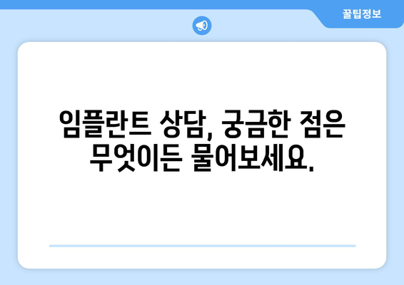 목동 치과 임플란트 비용, 합리적인 선택을 위한 가이드 | 임플란트 가격 비교, 목동 치과 추천, 임플란트 상담