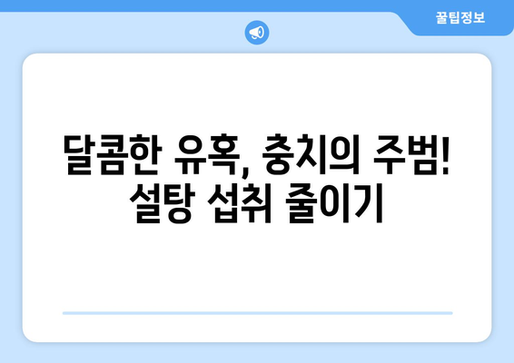 목동 소아치과 전문의가 추천하는 우리 아이 구강 건강 지키는 습관 5가지 | 어린이 치아 관리, 구강 위생, 충치 예방