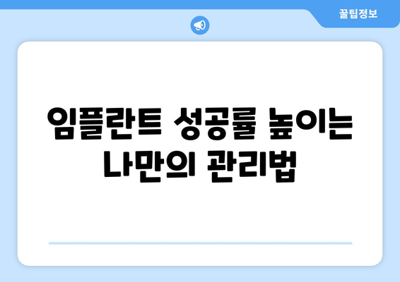 목동 임플란트, 오차 없는 시술을 위한 선택 가이드| 믿을 수 있는 치과 찾기 | 임플란트, 치과 추천, 목동 치과, 오차 없는 시술