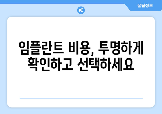 동탄 목동 치과 임플란트 성공을 위한 5가지 필수 체크 사항 | 임플란트 상담, 비용, 후기, 치과 추천