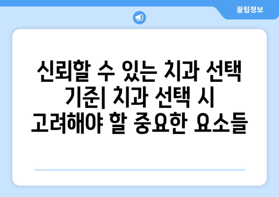 목동 치과 외 신뢰할 수 있는 치과 찾기| 지역별 추천 & 비교 가이드 | 치과 추천, 목동, 신뢰할 수 있는 치과