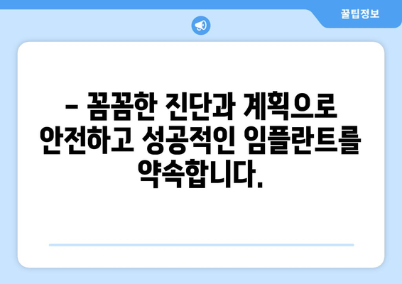 목동 치과 임플란트| 오차 없는 정밀 시술 | 서울 목동, 임플란트 전문 치과, 성공적인 임플란트 솔루션