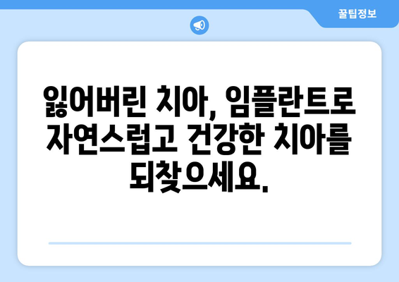 목동 치과| 임플란트로 되찾는 건강하고 아름다운 미소 | 임플란트, 구강 건강, 치과 추천, 목동