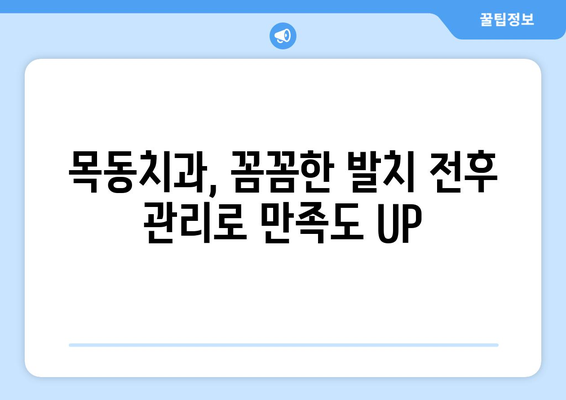 목동치과 CT촬영| 발치 시 주변 구조물 손상 예방 | 안전하고 정확한 발치, 목동치과에서 꼼꼼하게