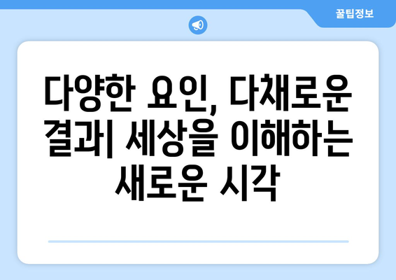 "드는 요인에 따라 다르다" | 무엇이 달라질까요? | 요인 분석, 변화, 결과