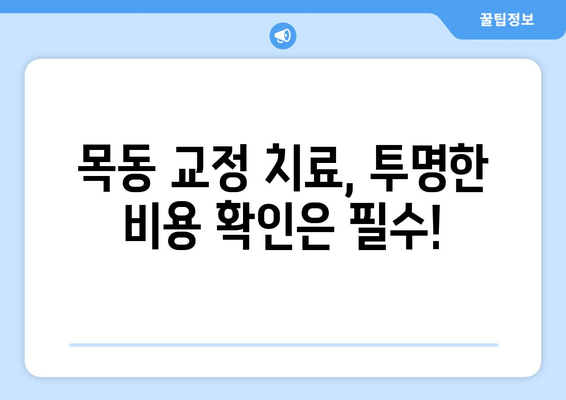 목동 교정 치료, 신뢰할 수 있는 곳 찾기| 추천 병원 & 전문의 | 교정, 치아교정, 목동치과, 교정전문의