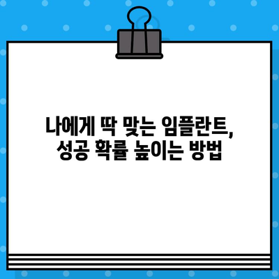 임플란트 성공의 비밀|  전문가의 지혜와 가이드로 최상의 결과를 얻는 방법 | 임플란트 치과, 성공률 높이기,  전문가 추천