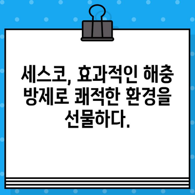 세스코 바퀴벌레&해충 추방 효과 후기| 실제 경험담으로 확인하세요! | 세스코 후기, 바퀴벌레 퇴치, 해충 박멸