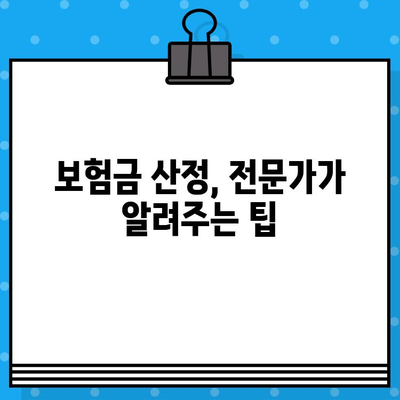 전문가가 알려주는 교통사고 보험합의금 손해사정 기준 | 합의금 산정, 손해사정, 보험, 교통사고