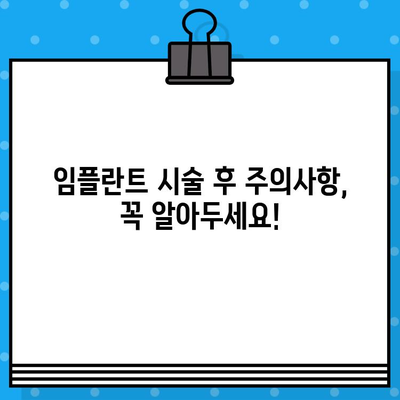 중구 회현동 임플란트 시술 가이드| 궁금한 모든 것을 해결하세요 | 치과 선택, 비용, 과정, 주의사항