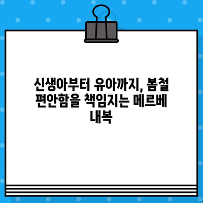 봄맞이 아기 옷 준비 끝! 메르베 간절기 9부 아기내복 추천 | 신생아, 유아, 아기옷, 봄옷, 메르베, 간절기 내복