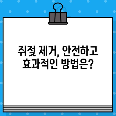 쥐젖 제거, 궁금증 해결! 효과적인 방법 총정리 | 쥐젖, 제거, 치료, 관리, 원인