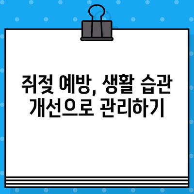 쥐젖 제거, 궁금증 해결! 효과적인 방법 총정리 | 쥐젖, 제거, 치료, 관리, 원인