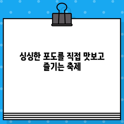 안산 대부포도축제| 달콤한 포도와 함께 떠나는 가을 여행 | 안산 가볼만한 곳, 축제, 포도 맛집, 대부도 여행