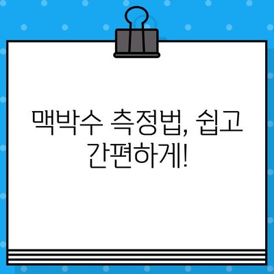 나이별 맥박 정상 범위 확인 가이드 | 건강, 심박수, 건강 관리