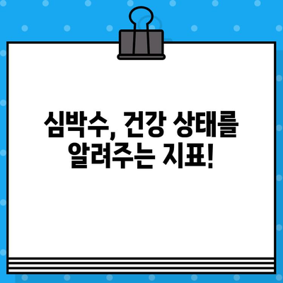 나이별 맥박 정상 범위 확인 가이드 | 건강, 심박수, 건강 관리