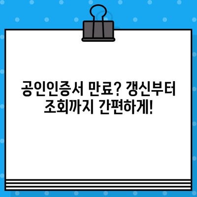 금융결제원 공인인증서 갱신 & 조회, 예스싸인 공인인증서 발급 완벽 가이드 | 인증서 관리, 발급, 갱신, 예스싸인