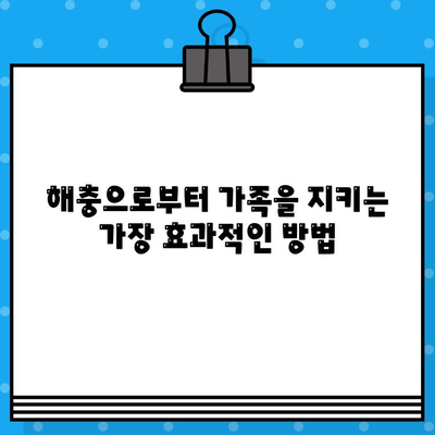 29. 세스코 주택 환경 오염| 당신의 집은 안전한가요? | 주택 환경, 오염, 세스코, 해충, 건강