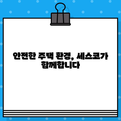 29. 세스코 주택 환경 오염| 당신의 집은 안전한가요? | 주택 환경, 오염, 세스코, 해충, 건강