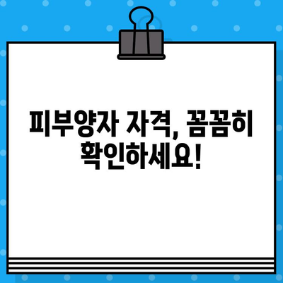 보호자 건강보험 피부양자 등록 & 피부양자 상실 보장 완벽 가이드 | 건강보험, 피부양자, 자격, 상실, 준비