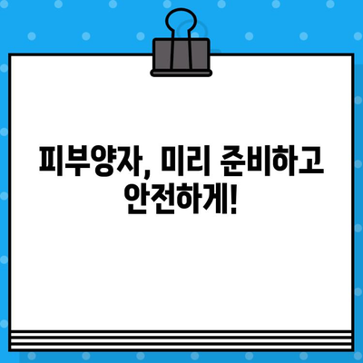 보호자 건강보험 피부양자 등록 & 피부양자 상실 보장 완벽 가이드 | 건강보험, 피부양자, 자격, 상실, 준비