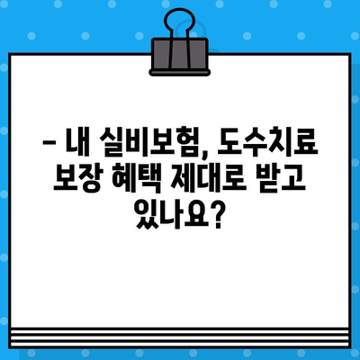 2018년 4월 이후 바뀐 실비보험 도수치료, 꼼꼼히 확인하세요! | 실비보험, 도수치료, 보장 변경, 2018년 4월 이후