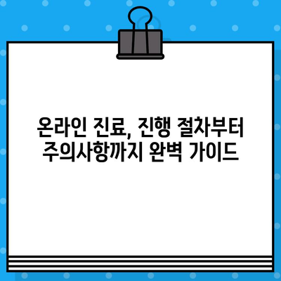 공공의료 비상진료 대응, 비대면 진료 완벽 가이드 | 코로나19, 온라인 진료, 비대면 의료 상담