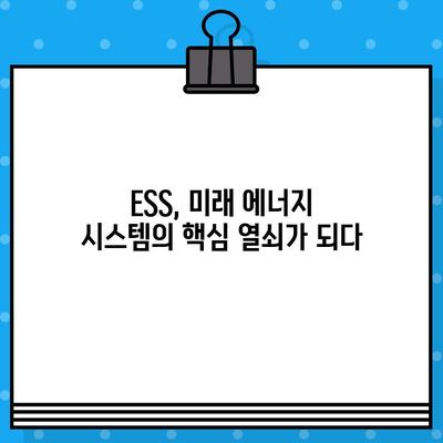 SES Summit 2019 후기| ESS의 필요성과 사고원인 조사 발표 심층 분석 | ESS, 안전, 사고, 전력 저장 시스템, 에너지