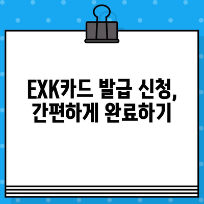 해외여행 필수템! 우리은행 EXK카드 혜택 & 발급 신청 가이드 | 해외여행, 카드 혜택, 발급 신청, 여행 준비