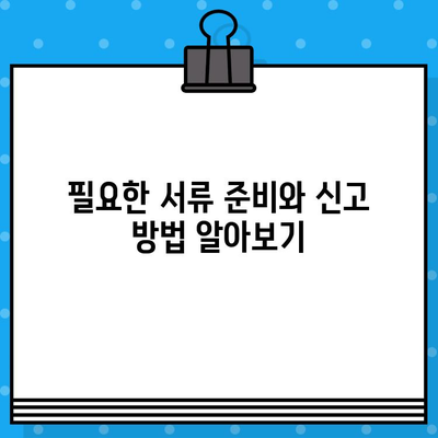 배당소득 종합소득세 신고 완벽 가이드| 준비부터 절차, 주의사항까지 | 배당소득, 종합소득세, 신고, 절세 팁