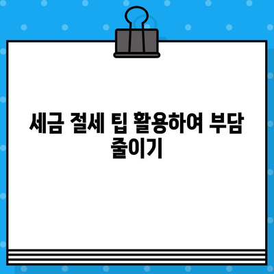 배당소득 종합소득세 신고 완벽 가이드| 준비부터 절차, 주의사항까지 | 배당소득, 종합소득세, 신고, 절세 팁