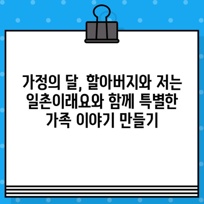 가정의 달, 키위북스 