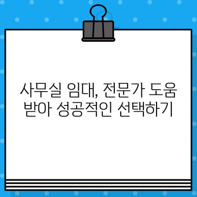 사무실 임대, 이젠 똑똑하게! 🏆  추천 사이트 5곳 비교분석 | 서울, 경기, 부산, 강남, 역삼, 빌딩, 오피스텔, 임대료