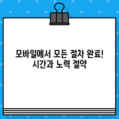 무서류, 무방문 모바일 당일대출 신청 가이드 | 무직자 가능, 소득제한 없이 즉시 승인