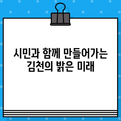 박보생 김천시장의 경험과 비전| 김천의 미래를 향한 약속 | 김천시, 시정, 공약, 정책, 발전