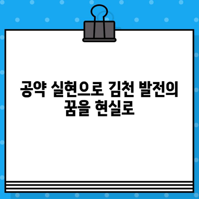 박보생 김천시장의 경험과 비전| 김천의 미래를 향한 약속 | 김천시, 시정, 공약, 정책, 발전